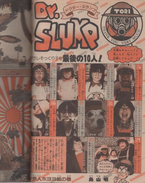 週刊少年ジャンプ 昭和56年39号 昭和56年9月7日号(〈報道スペシャル 