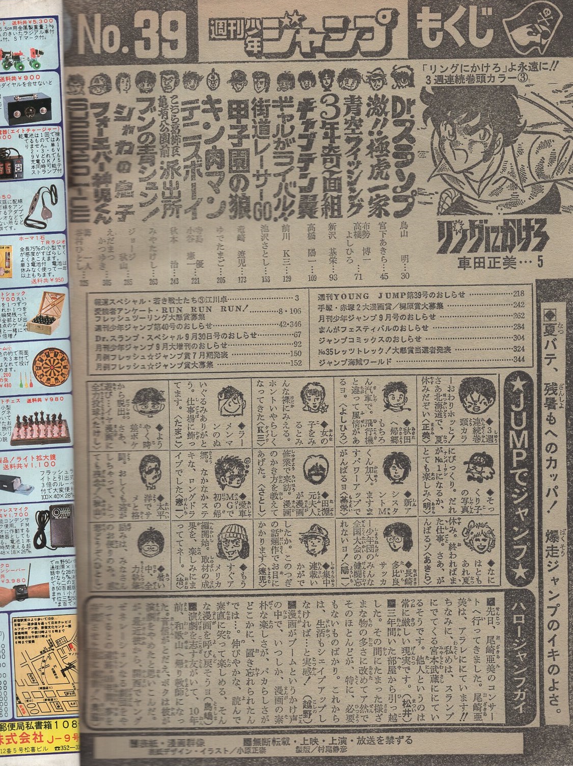 週刊少年ジャンプ 昭和56年39号 昭和56年9月7日号(〈報道スペシャル 