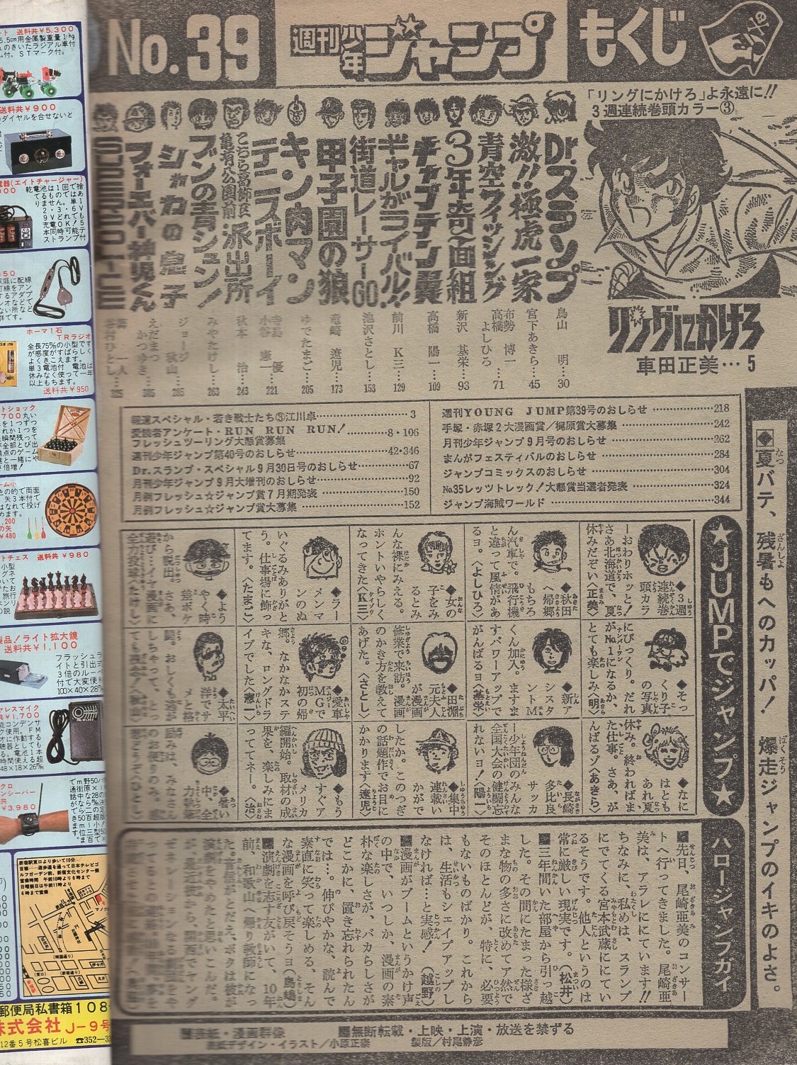 週刊少年ジャンプ 昭和56年39号 昭和56年9月7日号(〈報道スペシャル