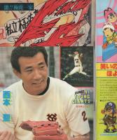 週刊少年ジャンプ　昭和56年43号　昭和56年10月5日号