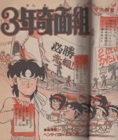 週刊少年ジャンプ　昭和56年43号　昭和56年10月5日号