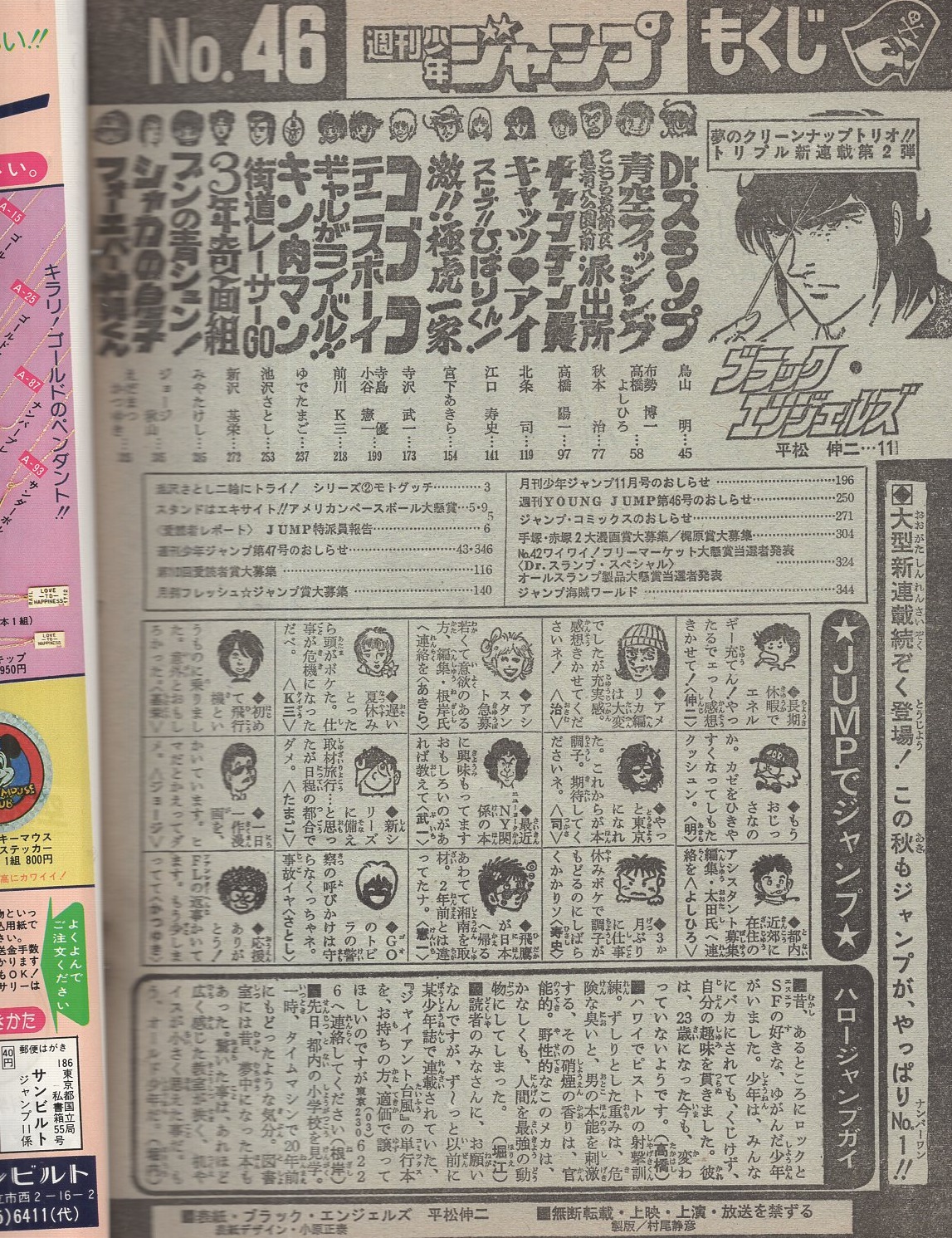 週刊少年ジャンプ 昭和56年46号 昭和56年10月26日号 表紙画 平松伸二 ブラック エンジェルズ 池沢さとし二輪にトライ シリーズ2 モトグッチv35イモラ 2頁 連載 ジョージ秋山 シャカの息子 平松伸二 鳥山明 高橋よしひろ 秋本治 高橋陽一 北条司 江口 週刊少年ジャンプ 昭和56年46号 昭和56年10月26日号 表紙画 平松伸二 ブラック エンジェルズ 池沢さとし二輪にトライ シリーズ2 モトグッチv35イモラ 2頁 連載 ジョージ秋山 シャカの息子 平松伸二 鳥山明 高橋よしひろ 秋本治 高橋陽一 北条司 江口