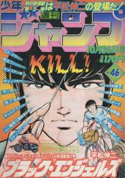 週刊少年ジャンプ　昭和56年46号　昭和56年10月26日号　表紙画・平松伸二「ブラック・エンジェルズ」