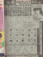 週刊少年ジャンプ　昭和56年46号　昭和56年10月26日号　表紙画・平松伸二「ブラック・エンジェルズ」