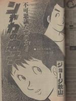 週刊少年ジャンプ　昭和56年49号　昭和56年11日16日号　表紙画・宮下あきら「激!!極虎一家」