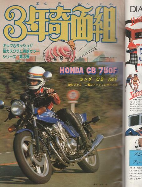 週刊少年ジャンプ 昭和56年46号 昭和56年10月26日号 表紙画