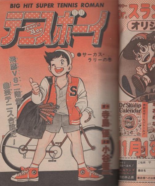 週刊少年ジャンプ 昭和56年50号 昭和56年11月23日号 表紙画