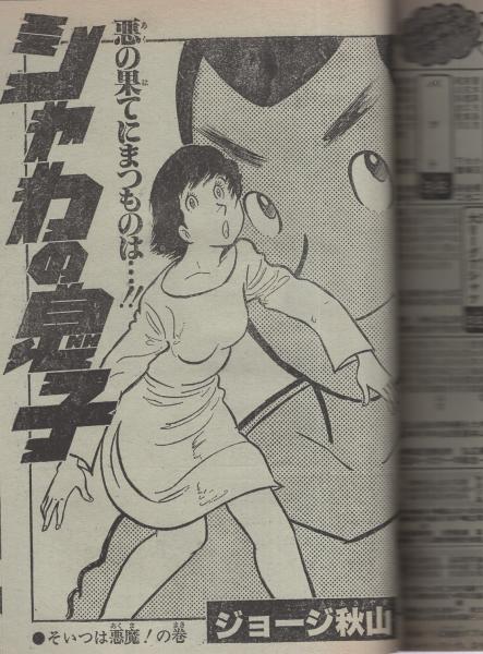 週刊少年ジャンプ 昭和56年50号 昭和56年11月23日号 表紙画