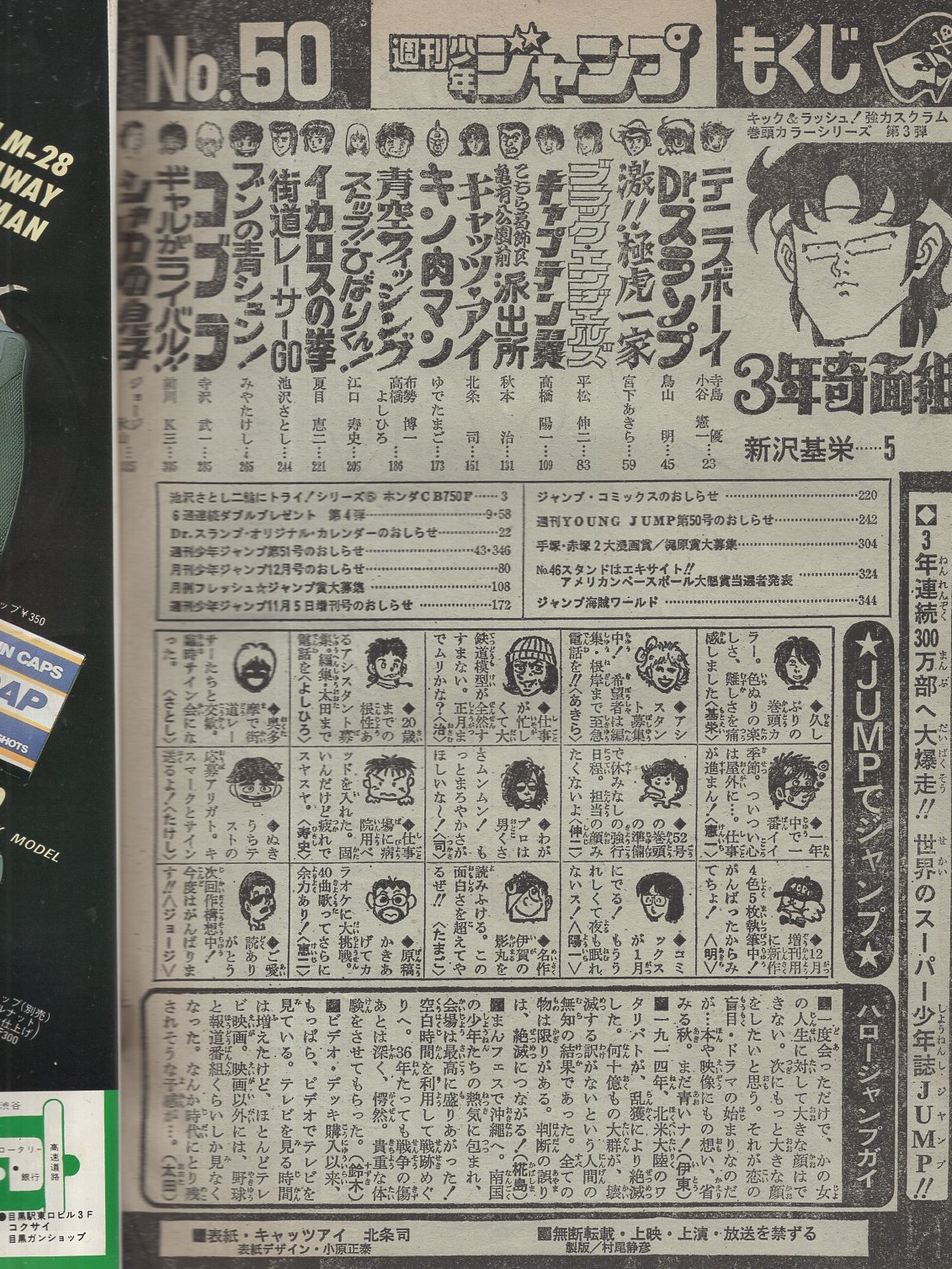 週刊少年ジャンプ 昭和56年50号 昭和56年11月23日号 表紙画
