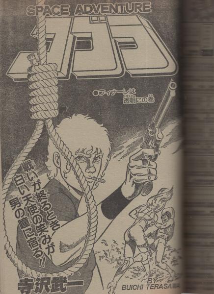 週刊少年ジャンプ 昭和56年51号 昭和56年11月30日号(〈池沢
