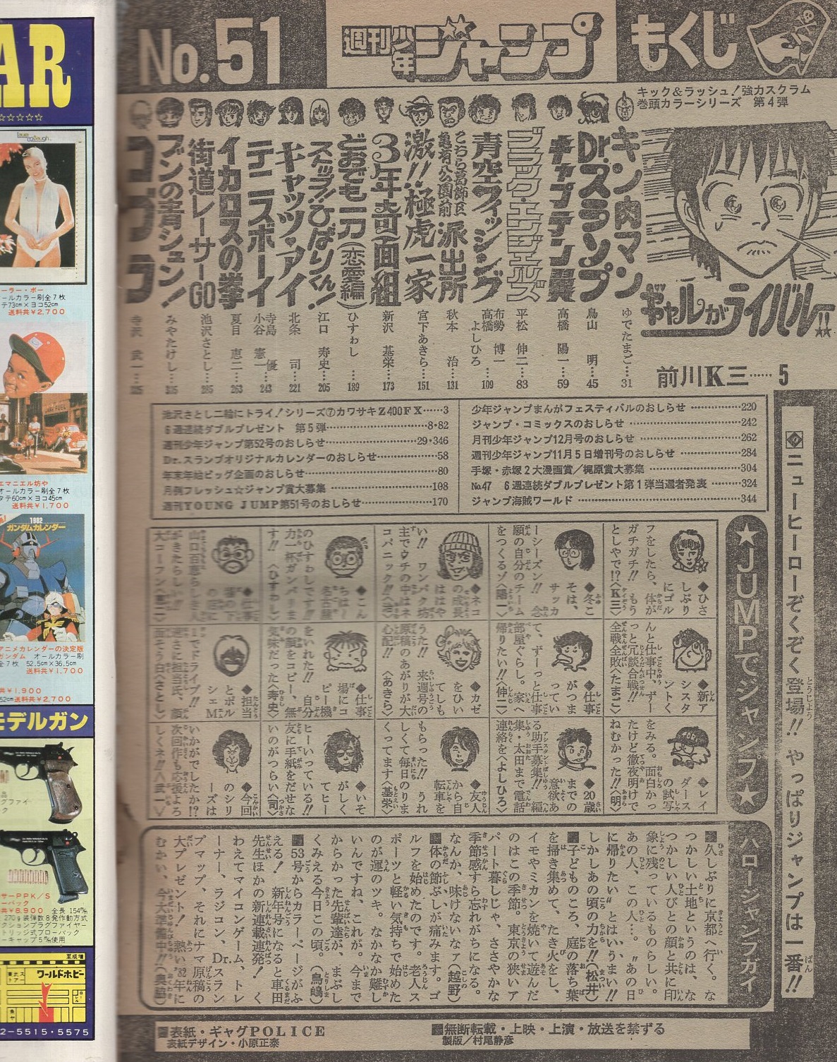 週刊少年ジャンプ 昭和56年51号 昭和56年11月30日号(〈池沢