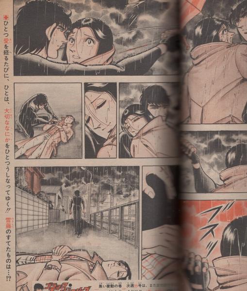 週刊少年ジャンプ 昭和56年52号 昭和56年12月7日号 表紙画・高橋