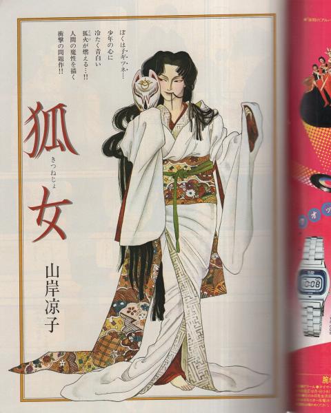 ビッグコミック フォアレディ 昭和56年4月号 表紙画-ジョバンニ 