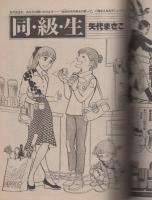 ビッグコミック　フォアレディ　昭和56年5月号　表紙画-リビコ・マラーヤ