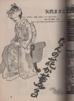 ビッグコミック　フォアレディ　昭和56年7月号　表紙画-リビコ・マラーヤ