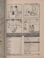 ビッグコミック　フォアレディ　昭和56年7月号　表紙画-リビコ・マラーヤ