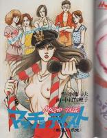 ビッグコミック　フォアレディ　昭和56年9月号　表紙画・おおやちき