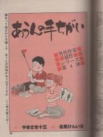 ビッグコミック　フォアレディ　昭和56年9月号　表紙画・おおやちき