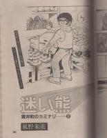 ビッグコミック　フォアレディ　昭和56年9月号　表紙画・おおやちき