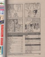 ビッグコミック　フォアレディ　昭和56年9月号　表紙画・おおやちき