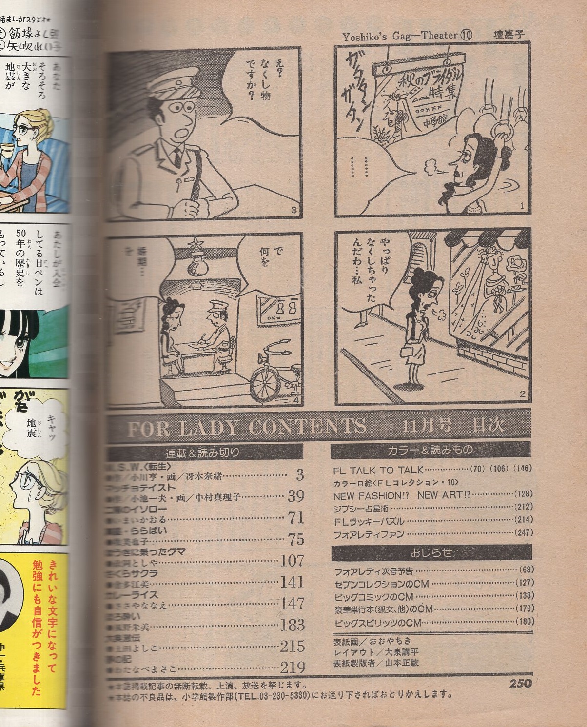 ビッグコミック フォアレディ 昭和56年11月号 表紙画 おおやちき 読切 ささやななえ カレーライス 風野朱美 ほろ酔い 政岡としや ほうきに乗ったクマ 連載 牧美也子 倉多江美 冴木奈緒 わたなべまさこ いまいかおる 中村真理子 土田よしこ ビッグコミック フォアレディ 昭和56年11月号 表紙画 おおやちき 読切 ささやななえ カレーライス 風野朱美 ほろ酔い 政岡としや ほうきに乗ったクマ 連載 牧美也子 倉多江美 冴木奈緒 わたなべまさこ いまいかおる 中村真理子 土田よしこ