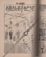 ビッグコミック　フォアレディ　昭和56年12月号　表紙画・おおやちき