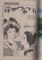 ビッグコミック　フォアレディ　昭和56年12月号　表紙画・おおやちき