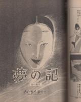 ビッグコミック　フォアレディ　昭和56年12月号　表紙画・おおやちき