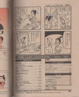 ビッグコミック　フォアレディ　昭和56年12月号　表紙画・おおやちき