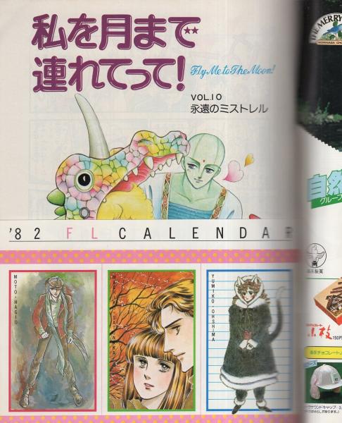 ビッグコミック フォアレディ 昭和57年1月号 表紙画・おおやちき