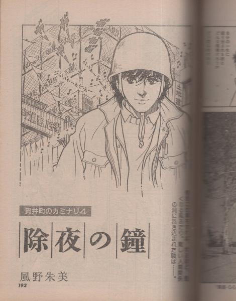 ビッグコミック フォアレディ 昭和57年1月号 表紙画・おおやちき