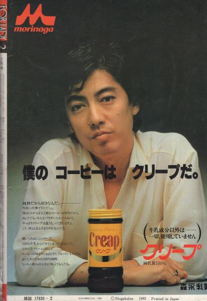 ビッグコミック フォアレディ 昭和57年2月号 表紙画・おおやちき