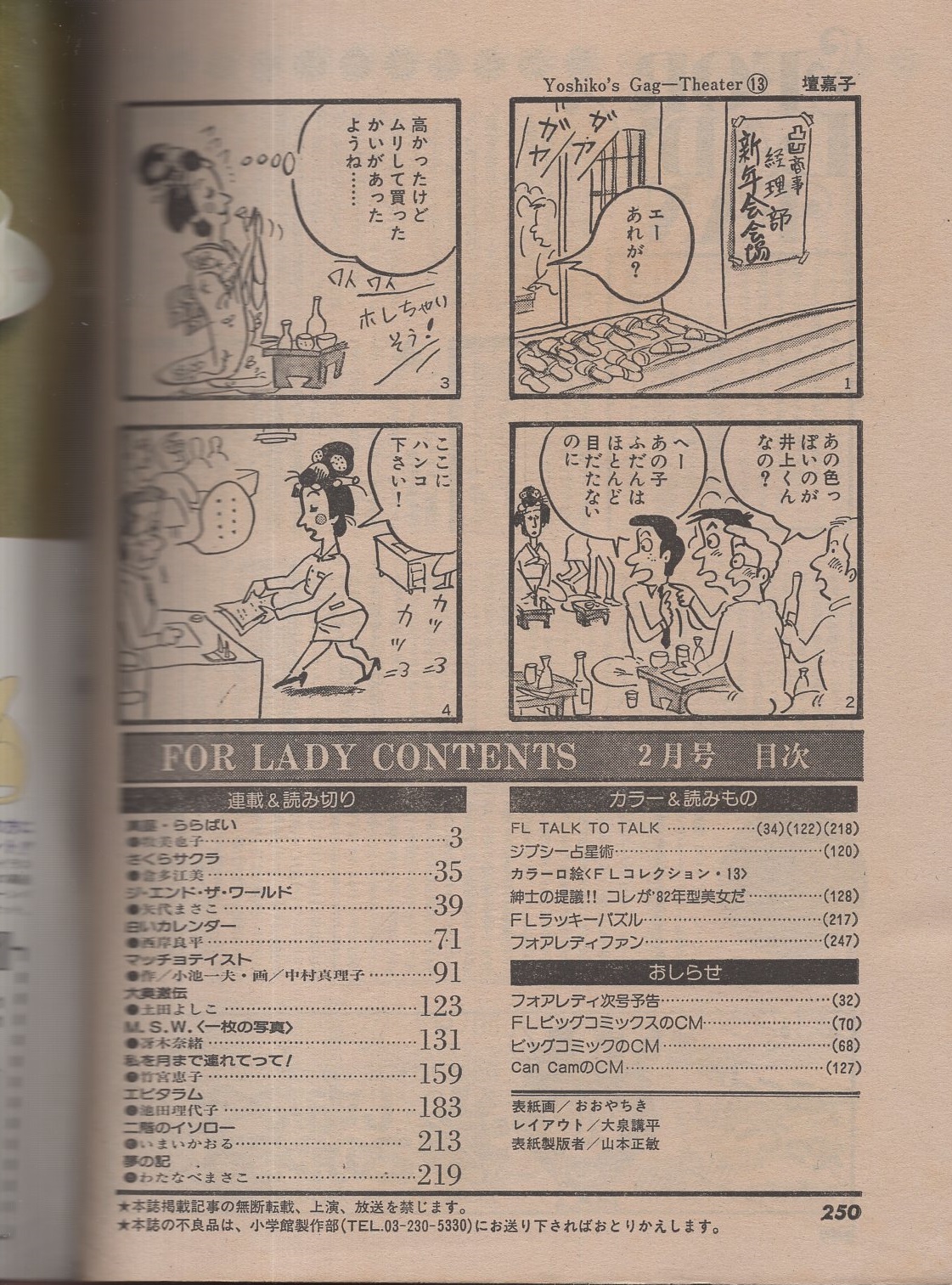 ビッグコミック フォアレディ 昭和57年2月号 表紙画・おおやちき