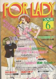 ビッグコミック　フォアレディ　昭和57年6月号　表紙画・おおやちき