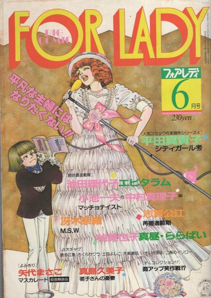 ビッグコミックフォアレディ - JapaneseClass.jp