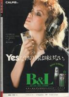 ビッグコミック　フォアレディ　昭和57年6月号　表紙画・おおやちき