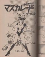 ビッグコミック　フォアレディ　昭和57年6月号　表紙画・おおやちき