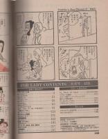 ビッグコミック　フォアレディ　昭和57年6月号　表紙画・おおやちき