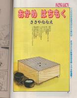 ビッグコミック　フォアレディ　昭和57年7月号　表紙画・おおやちき