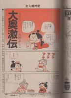 ビッグコミック　フォアレディ　昭和57年7月号　表紙画・おおやちき