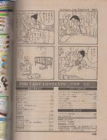 ビッグコミック　フォアレディ　昭和57年7月号　表紙画・おおやちき