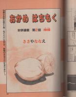 ビッグコミック　フォアレディ　昭和57年8月号　表紙画・おおやちき