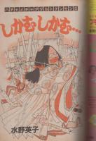 ビッグコミック　フォアレディ　昭和57年8月号　表紙画・おおやちき