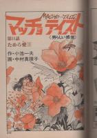 ビッグコミック　フォアレディ　昭和57年8月号　表紙画・おおやちき