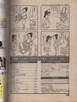ビッグコミック　フォアレディ　昭和57年8月号　表紙画・おおやちき