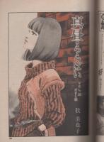 ビッグコミック　フォアレディ　昭和58年3月号　表紙画・おおやちき