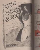 ビッグコミック　フォアレディ　昭和58年3月号　表紙画・おおやちき