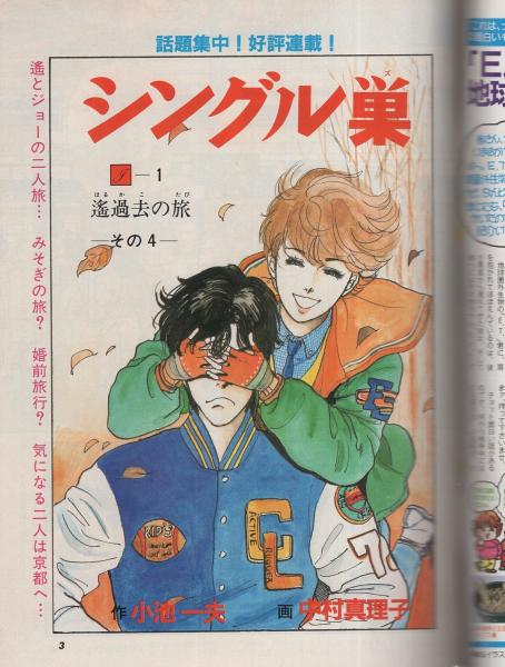 ビッグコミック フォアレディ 昭和59年1月号 表紙モデル・森下