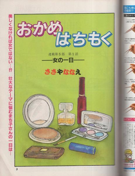 ビッグコミック フォアレディ 昭和59年3月号 表紙モデル・黒沢浩 ビッグコミック フォアレディ 昭和59年3月号 表紙モデル・黒沢浩