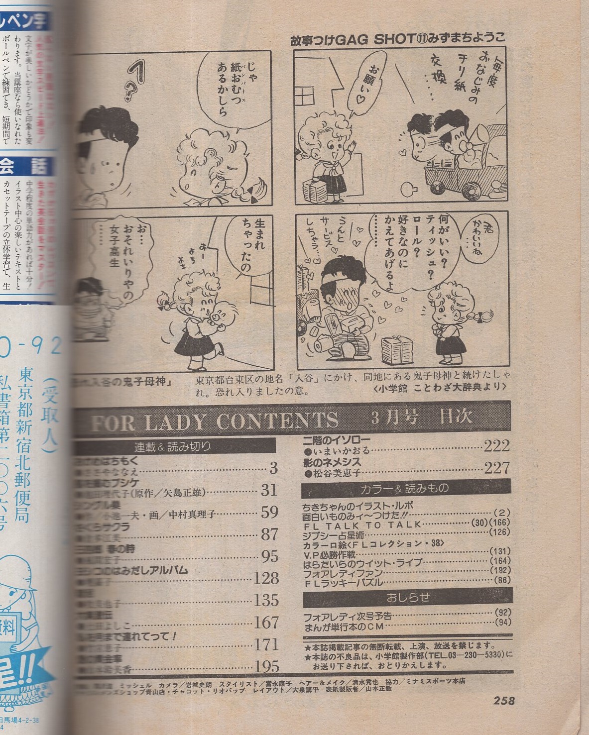 ビッグコミック フォアレディ 昭和59年3月号 表紙モデル・黒沢浩